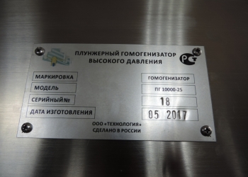 Гомогенизатор ПГ 10000-25 от производителя. Со склада и под заказ. По РФ и СНГ.