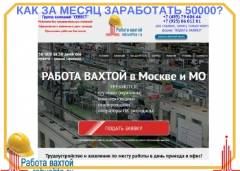 КАК ЗА МЕСЯЦ ЗАРАБОТАТЬ 50000