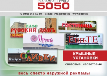 Наружная реклама.