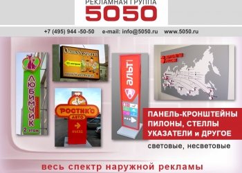 Наружная реклама.