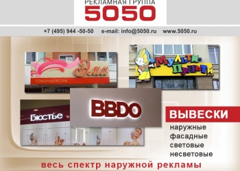 Наружная реклама.