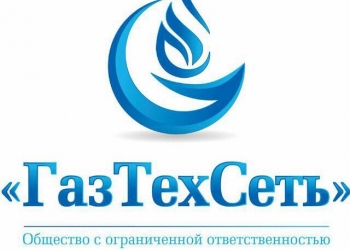 Компания ООО "ГазТехСеть"