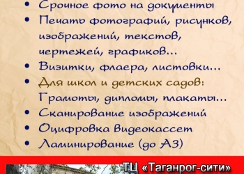 Фото, распечатка, ксерокс, сканер, ламинация, оцифровка видео