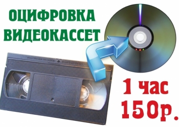 Фото, распечатка, ксерокс, сканер, ламинация, оцифровка видео