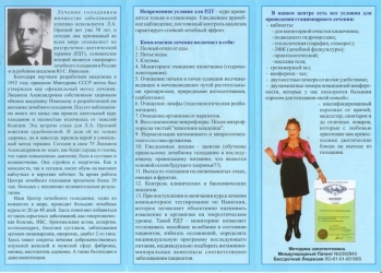 лечебное голодание