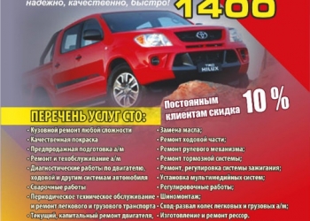 СТО "Автоцентр 1400"