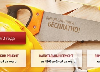 Ремонт это не сложно !