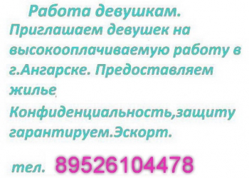 Работы для девушек