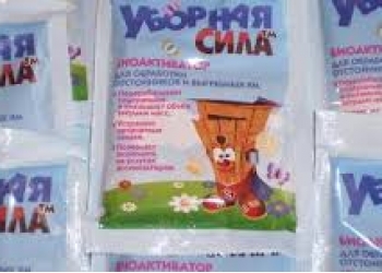 Уборная Сила new средство для чистки выгребной ямы, септика и уличного туалета