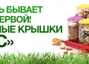 Набор системы вакуумка Вакс 82 Б и вакуумные крышки КВК для консервирования