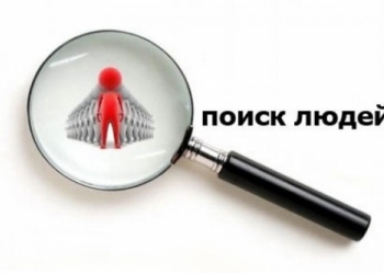 Нужен помощник для поиска работников.