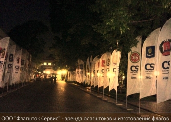 аренда флагштоков и печать флагов