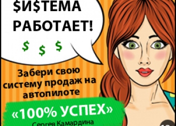 «100% УСПЕХ»