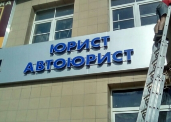 Объемные световые буквы