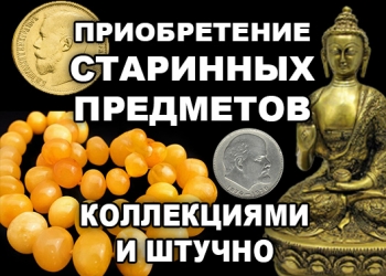 Купим всё старое