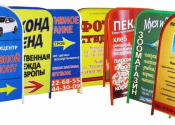 Штендеры для рекламы