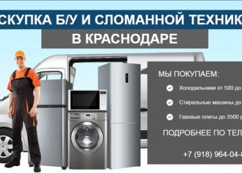 Скупка холодильников