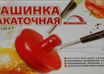 Автоматическая обжимная закаточная машинка Машенька ключ для консервирования