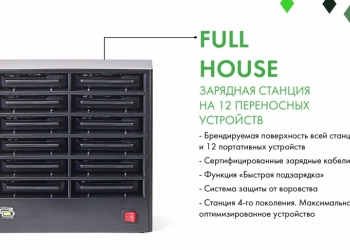 Зарядные устройства для Вашего бизнеса