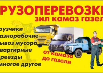 Грузоперевозки