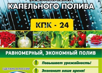 Многолетняя система капельного полива растений КПК 24 для дачи, сада и огорода