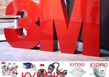 Куплю респираторы