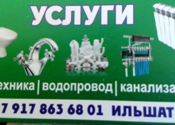 Услуга Сантехника