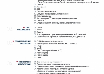Повышение ЕВРО класса.Пропуск на МКАД.Сервис Логист