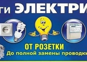 От розетки до полной замены проводки