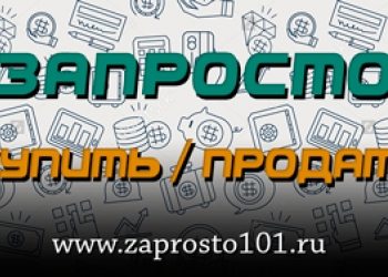 Купить/продать/отдать/обменять запросто