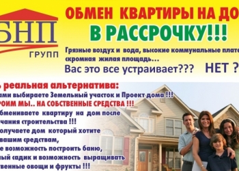Строительство дома под ключ ГК "БНП"