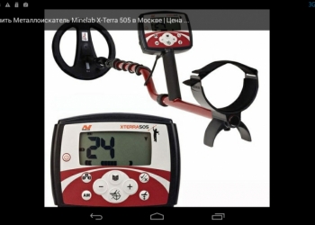 Продам металлоискатель minelab x-teera 505