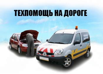 Техпомощь на дороге в спб и лен.области
