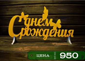 Хештег, слово, буквы из дерева