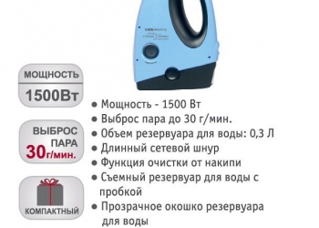Бытовой ручной отпариватель для одежды Ves Electric V-STO3 пароочиститель 3в1