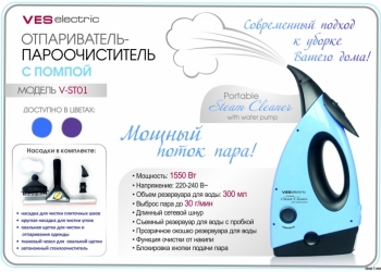 Бытовой ручной отпариватель для одежды Ves Electric V-STO3 пароочиститель 3в1