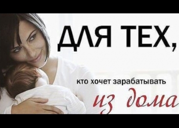 Работа в интернете!!