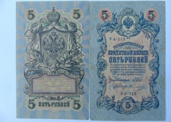 Продам небольшую коллекцию царских банкнот