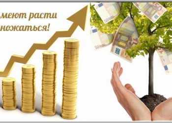 Вас ищет достойный доход!