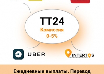 Подключение Водителей к UBER, Яндекс.Такси