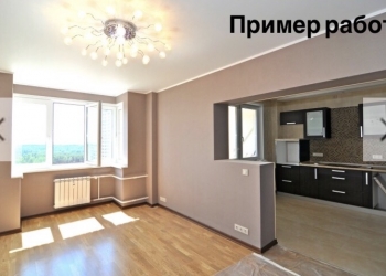 Ремонт под ключ!