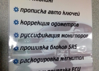 чиптюнинг ,авто ключ,ремонт и востановление