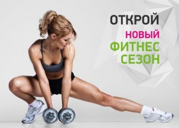 Фитнес, танцы, йога, стретчинг. Набор групп!