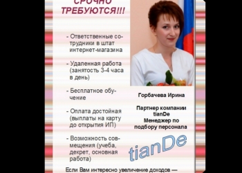 Требуются менеджеры для интернет магазина