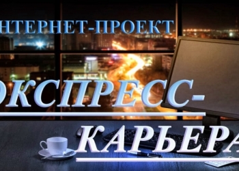 Срочно!!! Требуется сотрудник для удаленной работы