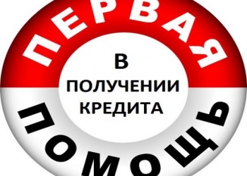 Кредит проблемным получения денег в день обращения