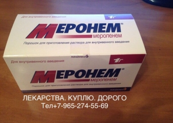 Лекарства дорого продать можно ЗДЕСЬ