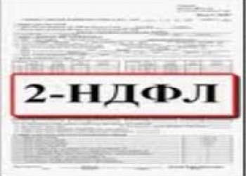 2НДФЛ купить в Краснодаре, оформление трудовой книжки