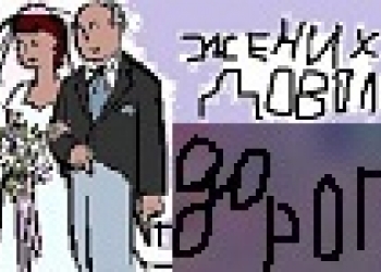 контракт брачный