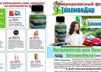 Катализатор для экономии бензина и дизтоплива до 30%